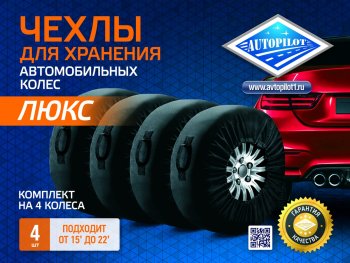 2 469 р. Хранение автомобильных колёс  шин, Чехлы для хранения колес "ЛЮКС"  ptsclux  с доставкой в г. Пермь. Увеличить фотографию 1