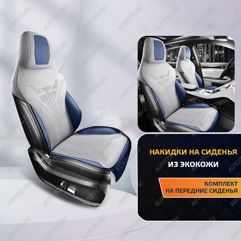 6 749 р. Накидка на сиденье (Titan алькантара) Автопилот   (серый/синий)  с доставкой в г. Пермь
