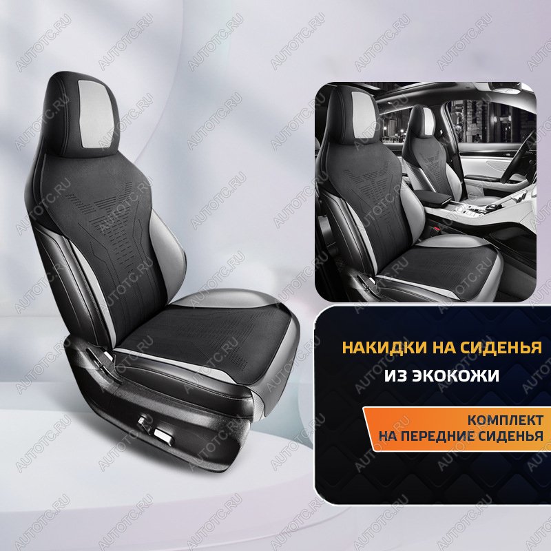 6 749 р. Накидка на сиденье (Titan алькантара) Автопилот (черный/серый) с доставкой в г. Пермь Увеличить фотографию 1 6 749 р. Накидка на сиденье (Titan алькантара) Автопилот (черный/серый) с доставкой в г. Пермь