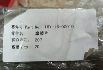 1 199 р. Диск фрикционный бортового редуктора (A) SD16 SHANTUI 16y-16-00010  с доставкой в г. Пермь. Увеличить фотографию 4