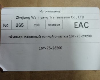 599 р. Фильтр трансмиссии (рулевого управления тонкой очистки) SD16 SHANTUI 16y-75-23200hf6072hf608  с доставкой в г. Пермь. Увеличить фотографию 6