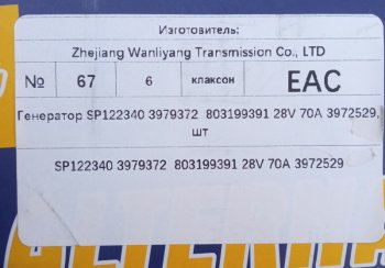 8 029 р. Генератор 28V 70A SP12234039793728031993913972529 CUMMINS CUMMINS 3972529  с доставкой в г. Пермь. Увеличить фотографию 7