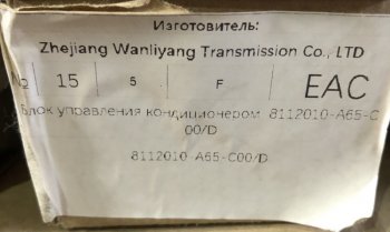 5 169 р. Блок управления кондиционером FAW 4180, 4250, 3250 FAW 8112010-a65-c00d  с доставкой в г. Пермь. Увеличить фотографию 3