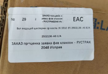 10 609 р. Вал ведущей шестерни ср моста J6 3310 E5 FAW 2502136-a6ea  с доставкой в г. Пермь. Увеличить фотографию 6