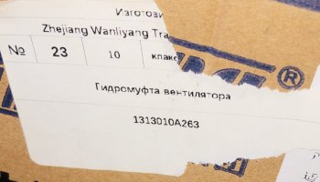 9 339 р. Гидромуфта вентилятора FAW 3252, 3312 CA6DL2 ,CA6DM2 FAW 1313010a263  с доставкой в г. Пермь. Увеличить фотографию 4