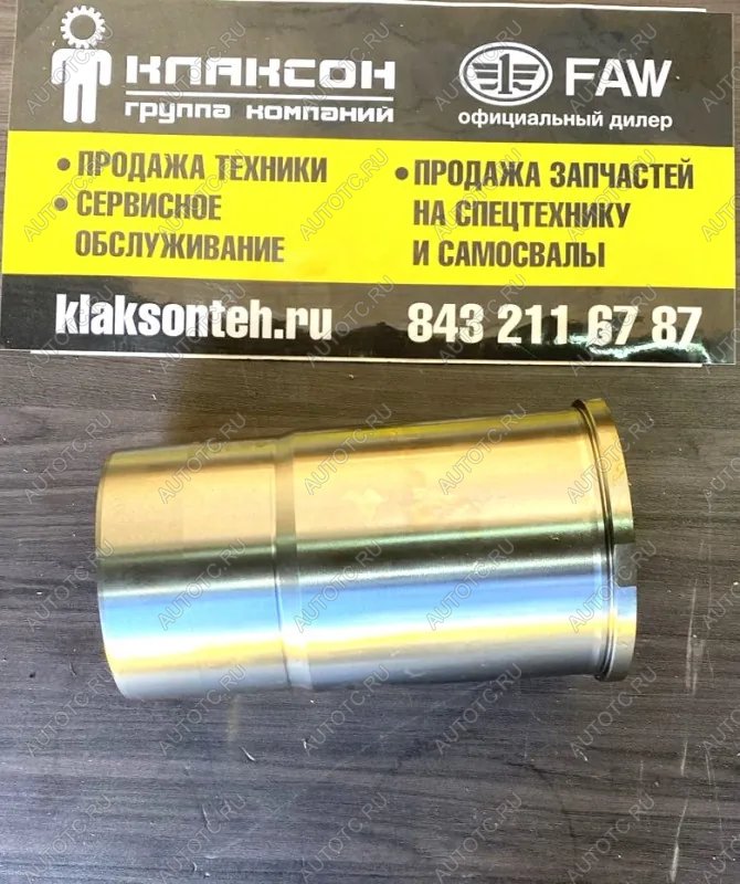 5 279 р. Гильза цилиндра (J5,3250) Оригинал FAW 1002016a36dy  с доставкой в г. Пермь