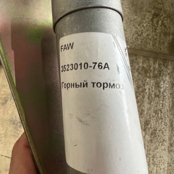 7 679 р. Горный тормоз FAW J6 8x4 Евро4,5 FAW 3523010-76a  с доставкой в г. Пермь. Увеличить фотографию 5