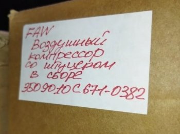 24 959 р. Компрессор воздушный FAW CA6DL2 евро5 FAW FAW 3509010c671-0382  с доставкой в г. Пермь. Увеличить фотографию 3