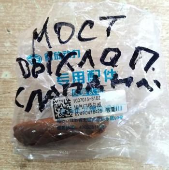 719 р. Мост выпускного клапана в сборе DM FAW 1007015-81d  с доставкой в г. Пермь. Увеличить фотографию 4