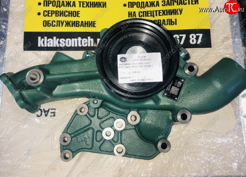 14 549 р.     Насос системы охдаждения 4180 J7 1307010CM50-02000 FAW 1307010cm50-02000  с доставкой в г. Пермь