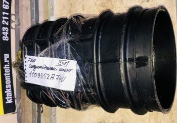 5 119 р. Патрубок воздухозаборника (соеденительный) FAW J6 2019 FAW 1109352a74ua  с доставкой в г. Пермь. Увеличить фотографию 3