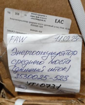 4 469 р. Энергоаккумулятор среднего моста (длинный шток) FAW J5J6 FAW 3530025-a0e  с доставкой в г. Пермь. Увеличить фотографию 5