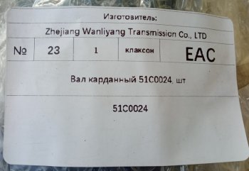 24 999 р. Вал карданный 51C0024 (!!!УЦЕНКА: возможен нетоварный вид!!!) LIUGONG 51c0024  с доставкой в г. Пермь. Увеличить фотографию 5