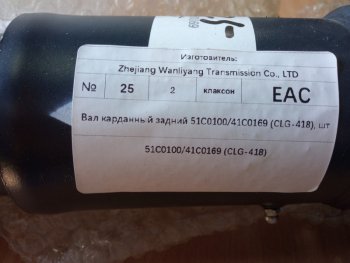 58 239 р. Вал карданный задний 51C010041C0169 (CLG-418) LIUGONG 51c010041c0169  с доставкой в г. Пермь. Увеличить фотографию 4