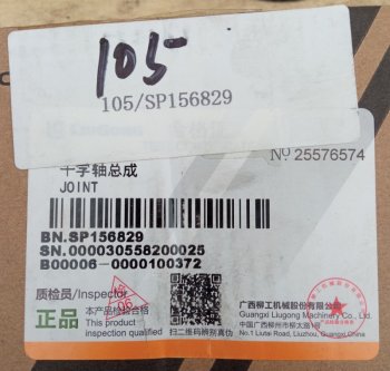 2 409 р. Крестовина SP156829 (!!!УЦЕНКА: возможен нетоварный вид!!!) LIUGONG sp156829  с доставкой в г. Пермь. Увеличить фотографию 5