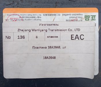 26 919 р. Пластина 18A3948 (!!!УЦЕНКА: возможен нетоварный вид!!!) LIUGONG 18a3948  с доставкой в г. Пермь. Увеличить фотографию 6