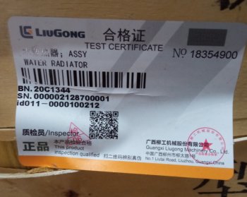 115 139 р. Радиатор 20C025020C1344 (!!!УЦЕНКА: возможен нетоварный вид!!!) LIUGONG 20c025020c1344  с доставкой в г. Пермь. Увеличить фотографию 5