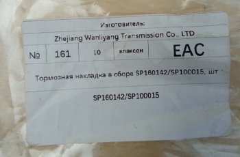 4 259 р. Тормозная накладка в сборе SP160142SP100015 LIUGONG sp160142sp100015  с доставкой в г. Пермь. Увеличить фотографию 7