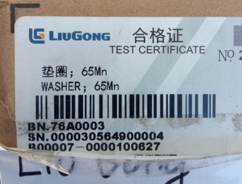 79 р. Шайба 76A0003  LIUGONG 76a0003  с доставкой в г. Пермь. Увеличить фотографию 4