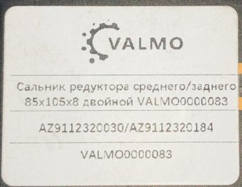 539 р. Сальник редуктора среднегозаднего 85*105*8 851058AZ9112320030AZ9112320184 VALMO0000083 (!!!УЦЕНКА: возможен нетоварный вид!!!) SHACMAN 851058az911232003084  с доставкой в г. Пермь. Увеличить фотографию 3