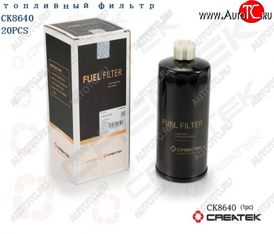 989 р. Фильтр топливный Евро2 грубой очистки Createk CK8640 SHACMAN vg14080740  с доставкой в г. Пермь