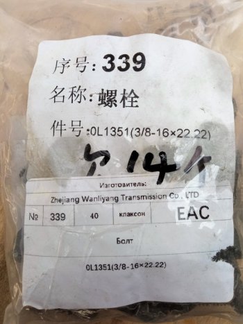 159 р. Болт 38-16х22.22 поддона C6121 SHANGHAI 0l1351  с доставкой в г. Пермь. Увеличить фотографию 4