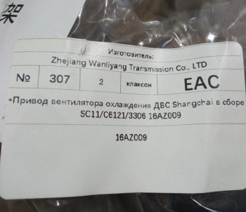 28 559 р. Привод вентилятора в сборе C6121 16AZ009 SHANGHAI SHANGHAI 16az009  с доставкой в г. Пермь. Увеличить фотографию 6