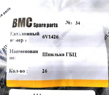 199 р. Шпилька коллектора выпускного C6121SC11 (короткая) SHANGHAI c13bl-6v1426+a  с доставкой в г. Пермь. Увеличить фотографию 3