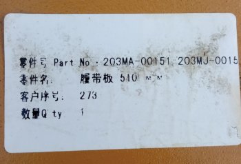 4 899 р. Башмак (трак) на гусеницу 510 мм 203MA-00151203MJ-0015114X-32-11110 SHANTUI 203ma-00151203mj-001511  с доставкой в г. Пермь. Увеличить фотографию 4