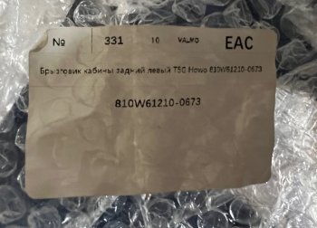 11 139 р. Брызговик кабины задний левый T5G Howo 810W61210-0673 SITRAK 810w61210-0673  с доставкой в г. Пермь. Увеличить фотографию 4