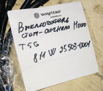 2 279 р. Выключатель стоп-сигнала Howo T5G 811W25503-0001 SITRAK 811w25503-0001  с доставкой в г. Пермь. Увеличить фотографию 4