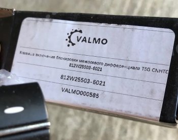 389 р. Клавиша включения блокировки межосевого дифференциала T5G CNHTC VALMO000585 SITRAK SITRAK 812w25503-6021  с доставкой в г. Пермь. Увеличить фотографию 4