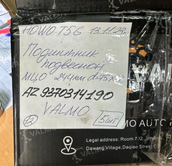 5 909 р. Подшипник подвесной МЦО 244мм d=75х22 Howo T5GSitrak VALMO000568 SITRAK SITRAK az9370314190  с доставкой в г. Пермь. Увеличить фотографию 4