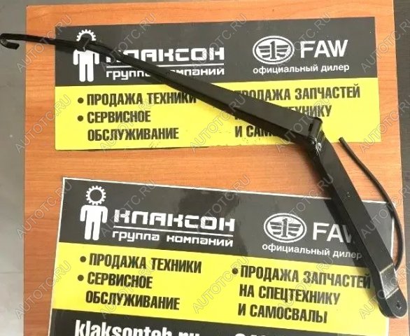 1 049 р. Рычаг (поводок) стеклоочистителя SITRAK T5G 810W26430-6068 SITRAK 810w26430-6068  с доставкой в г. Пермь