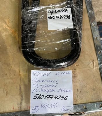 999 р. Стремянка передней рессоры 245мм Iveco Hongyan 5801774296  (!!!УЦЕНКА: возможен нетоварный вид!!!) SITRAK 5801774296  с доставкой в г. Пермь. Увеличить фотографию 2