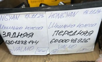 559 р. Шпилька переднего колеса IVECO HONGYAN SITRAK 6000048926  с доставкой в г. Пермь. Увеличить фотографию 3
