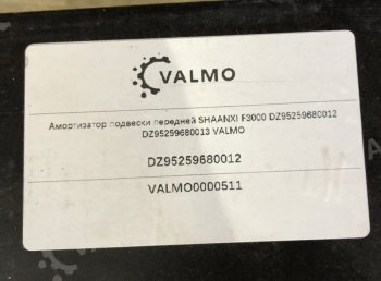 7 749 р.     Амортизатор подвески передней SCHACMAN X3000 DZ95259680012DZ95259680013  VALMO VALMO dz95259680012dz952596800  с доставкой в г. Пермь. Увеличить фотографию 5
