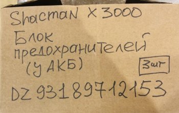 4 169 р. Блок предохранителей (у АКБ) WP12 SHACMAN X3000 VALMO (!!!УЦЕНКА: возможен нетоварный вид!!!) VALMO dz93189712153  с доставкой в г. Пермь. Увеличить фотографию 4