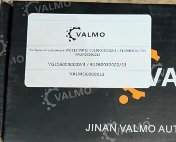 4 659 р. Вкладыши шатунные WD615WP10  VG156003003346126003002033 VALMO VALMO vg156003003346126003002  с доставкой в г. Пермь. Увеличить фотографию 4