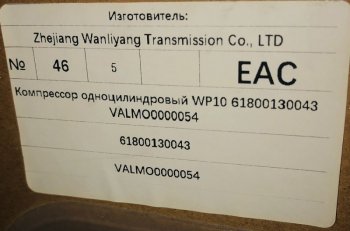 13 529 р. Компрессор воздушный WP10 одноцилиндровый  SHAANXI  61800130043 VALMO0000056 VALMO 6126001304361800130043  с доставкой в г. Пермь. Увеличить фотографию 4