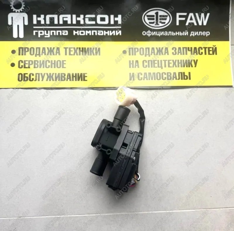 1 179 р. Кран отопителя SHACMAN X3000 DZ14251841013 VALMO VALMO dz14251841013  с доставкой в г. Пермь