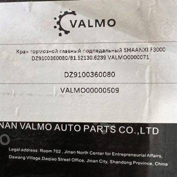 2 619 р. Кран тормозной главный подпедальный SHAANXI F3000  DZ9100360080 81.52130.6239 VALMO VALMO dz9100360080  с доставкой в г. Пермь. Увеличить фотографию 4