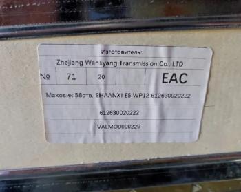 13 199 р. Маховик 58отв. SHAANXI E5 WP12 612630020222 VALMO VALMO 612630020222  с доставкой в г. Пермь. Увеличить фотографию 3