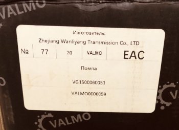 9 659 р. Насос водяной HOWO E3 VG1500060051 VALMO VALMO vg1500060051  с доставкой в г. Пермь. Увеличить фотографию 6