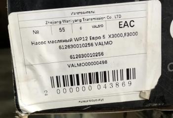 12 649 р. Насос масляный WP12 евро5 SHACMAN X3000 F3000 612630010256 VALMO VALMO VALMO 612630010256  с доставкой в г. Пермь. Увеличить фотографию 8