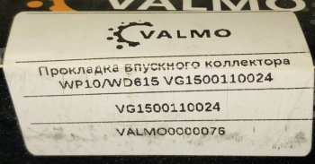 27 р. Прокладка впускного коллектора VG150011002461500110024 VALMO0000076 VALMO VALMO vg150011002461500110024  с доставкой в г. Пермь. Увеличить фотографию 2