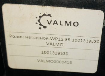 2 599 р. Ролик натяжной WP12 E5 1001319530 VALMO0000416 VALMO VALMO 1001319530  с доставкой в г. Пермь. Увеличить фотографию 4