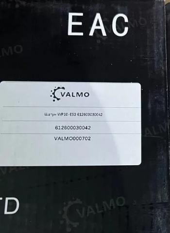 3 329 р. Шатун WP10-E53 612600030042 VALMO000702 (!!!УЦЕНКА: возможен нетоварный вид!!!) VALMO 612600030042  с доставкой в г. Пермь. Увеличить фотографию 4