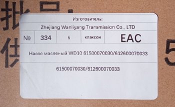 25 109 р. Насос масляный WD10 SD16 WEICHAI 61500070030612600070033  с доставкой в г. Пермь. Увеличить фотографию 7