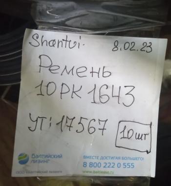999 р. Ремень 10PK1643 поликлиновой вентилятора WD10 WEICHAI 612600061464  с доставкой в г. Пермь. Увеличить фотографию 5
